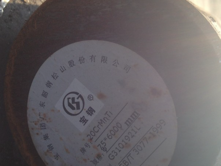 永寿20CrMnTi合金结构钢